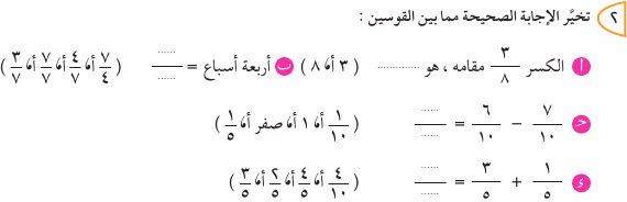 مراجعة وحدة الكسور مادة الرياضيات للصف الثالث الابتدائي ترم ثاني 1317