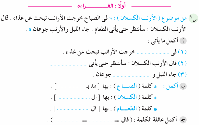 مراجعة اللغة العربية للصف الأول الابتدائي ترم ثاني 1321