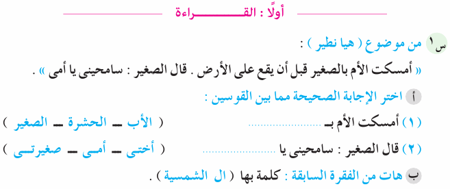 مراجعة لغة عربية للصف الأول الابتدائي ترم ثاني 1322