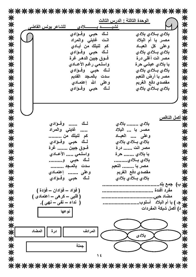 ملزمة في اللغة العربية للصف الثالث الابتدائي الترم الثاني 1414