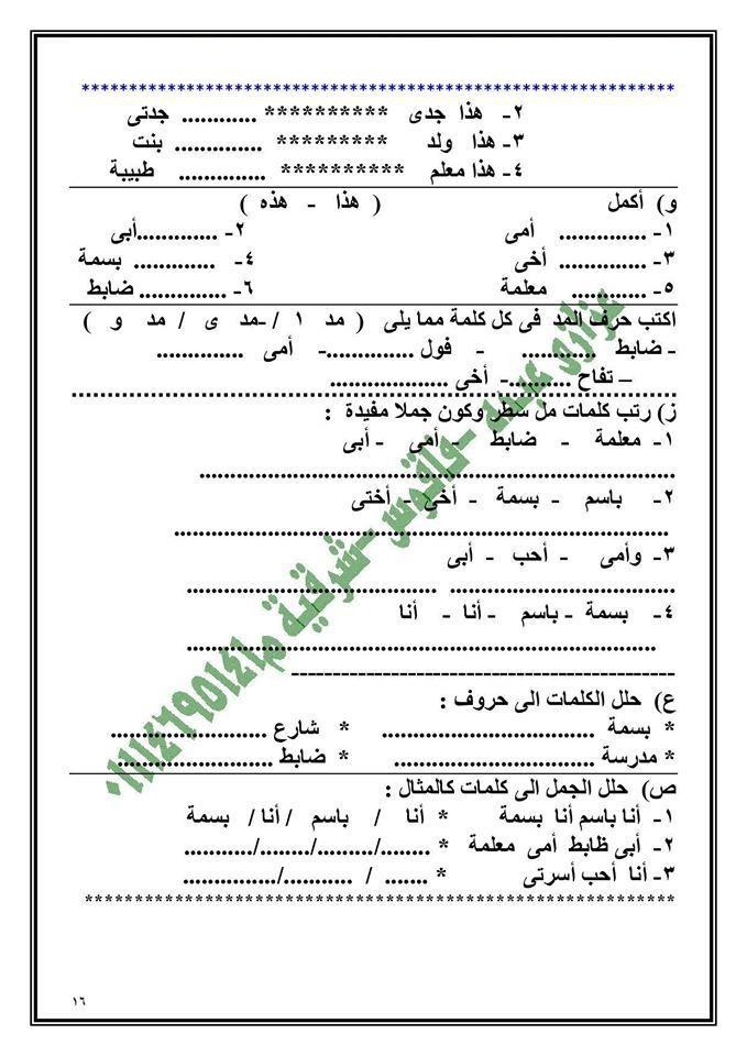 مذكرة في اللغة العربية للصف الأول الابتدائي الترم الثاني 1417