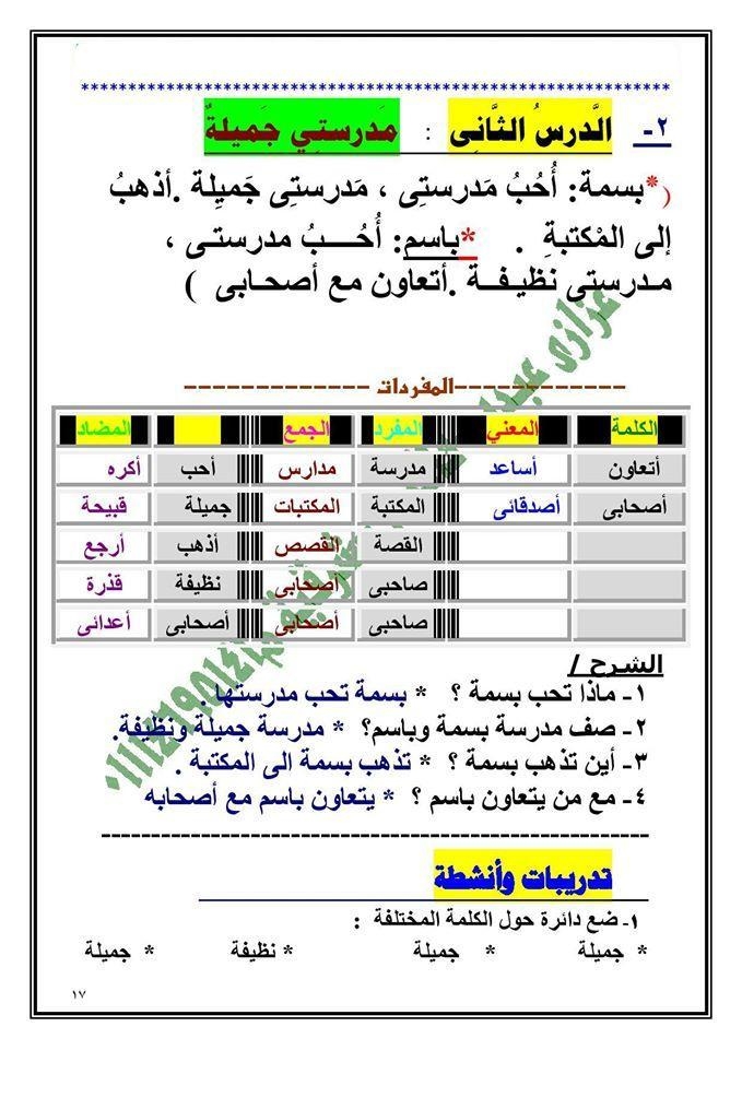 مذكرة في اللغة العربية للصف الأول الابتدائي الترم الثاني 1515