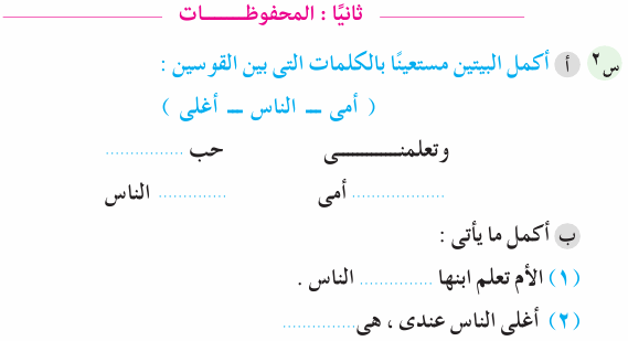 مراجعة اللغة العربية لأولى الابتدائي ترم ثاني 1520