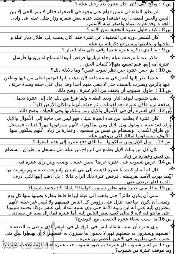 مذكرة اللغة العربية للصف الأول الثانوي الترم الثاني 1618