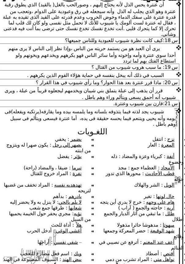 مذكرة اللغة العربية للصف الأول الثانوي الترم الثاني 1716