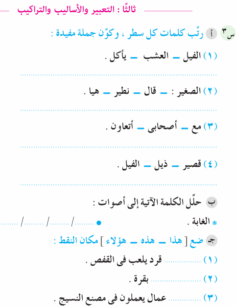 مراجعة لغة عربية للصف الأول الابتدائي ترم ثاني 1917