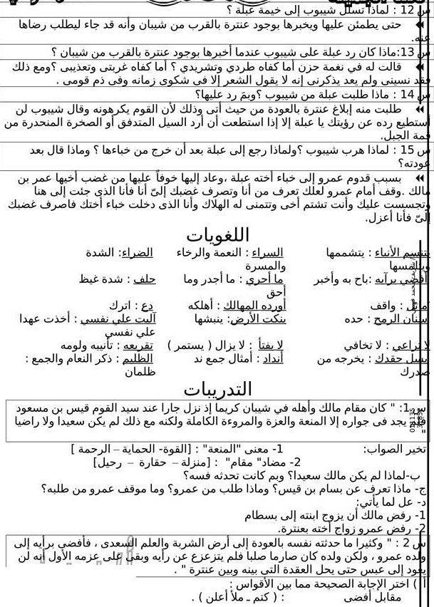 مذكرة اللغة العربية للصف الأول الثانوي الترم الثاني 2016