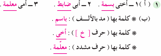 مراجعة اللغة العربية للصف الأول الابتدائي ترم ثاني 2016