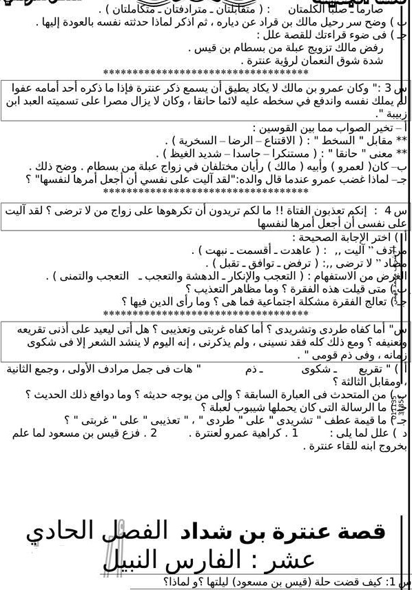 مذكرة اللغة العربية للصف الأول الثانوي الترم الثاني 2115