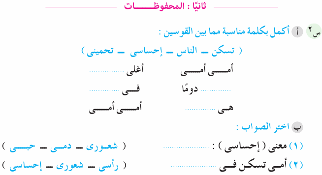 مراجعة اللغة العربية للصف الأول الابتدائي ترم ثاني 2115