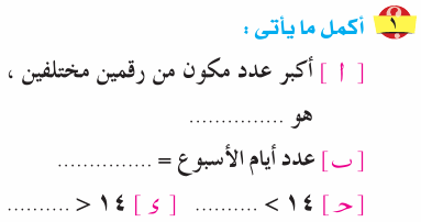 مراجعة رياضيات للصف الأول الابتدائي ترم ثاني 2121