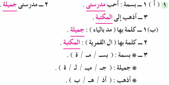 مراجعة اللغة العربية للصف الأول الابتدائي ترم ثاني 221