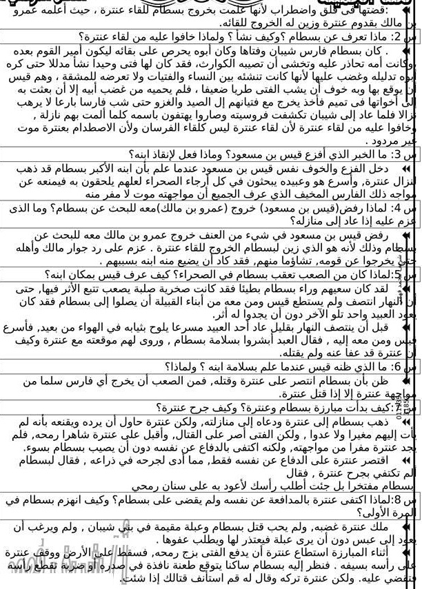 مذكرة اللغة العربية للصف الأول الثانوي الترم الثاني 2216