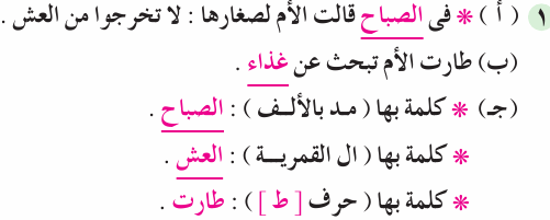 مراجعة لغة عربية للصف الأول الابتدائي ترم ثاني 222