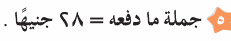 مراجعة الرياضيات للصف الأول الابتدائي الترم ثاني 226