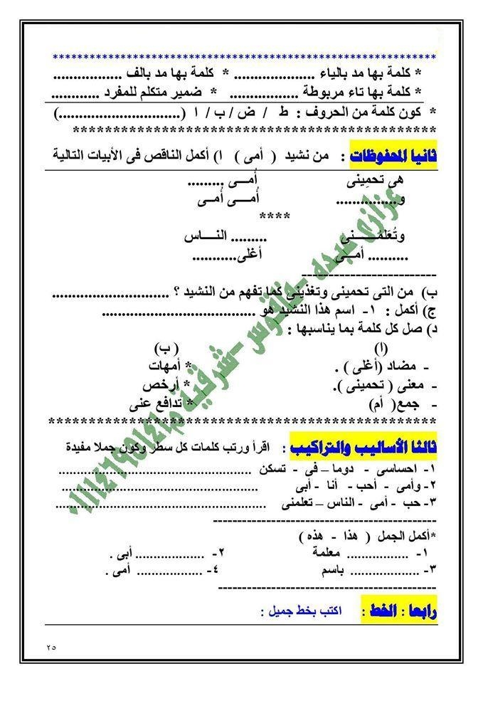 مذكرة في اللغة العربية للصف الأول الابتدائي الترم الثاني 2313