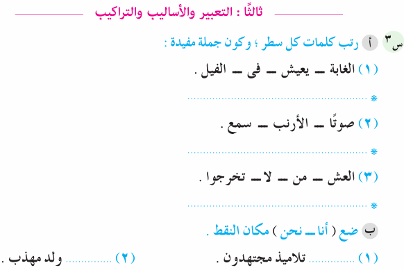 مراجعة اللغة العربية لأولى الابتدائي ترم ثاني 2314