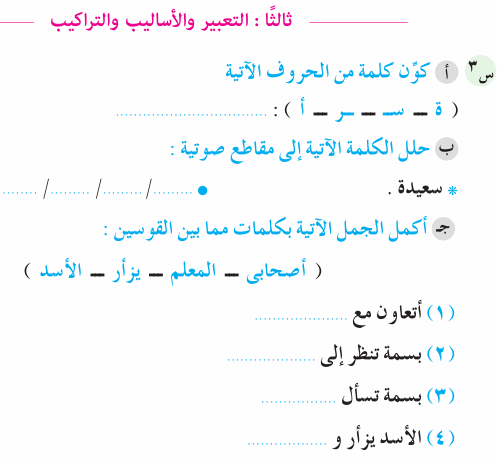 مراجعة اللغة العربية للصف الأول الابتدائي ترم ثاني 2315
