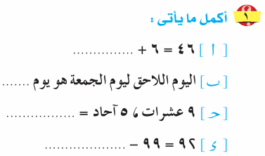 مراجعة الرياضيات للصف الأول الابتدائي ترم ثاني 2318