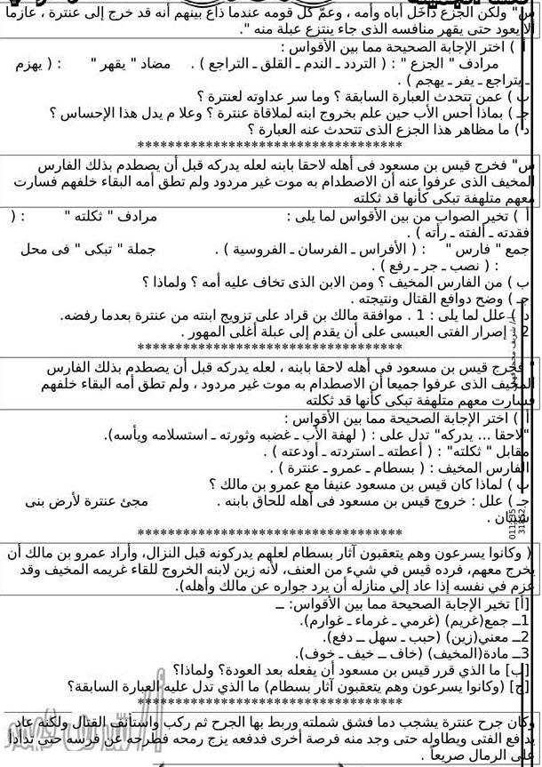 مذكرة اللغة العربية للصف الأول الثانوي الترم الثاني 2415