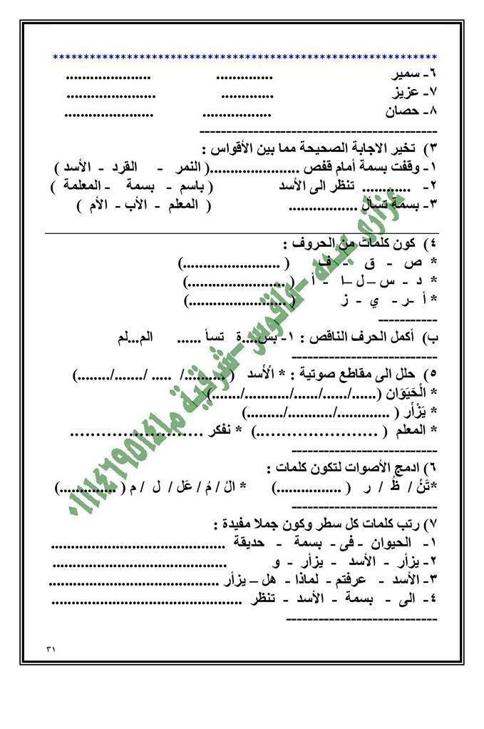 مذكرة في اللغة العربية للصف الأول الابتدائي الترم الثاني 2911