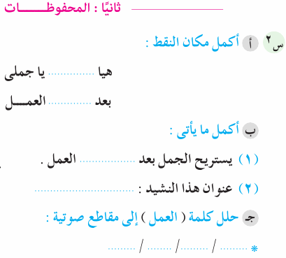 مراجعة لغة عربية للصف الأول الابتدائي ترم ثاني 323
