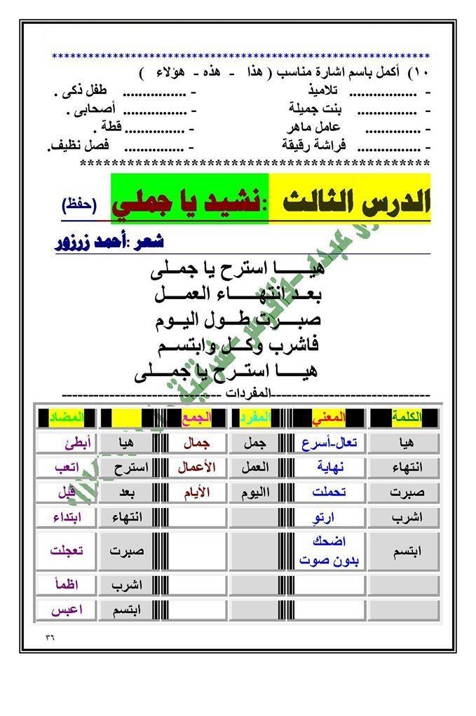 مذكرة في اللغة العربية للصف الأول الابتدائي الترم الثاني 3411