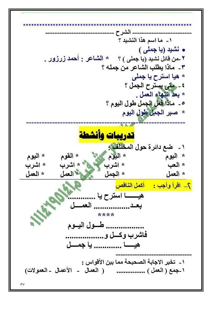 مذكرة في اللغة العربية للصف الأول الابتدائي الترم الثاني 3511
