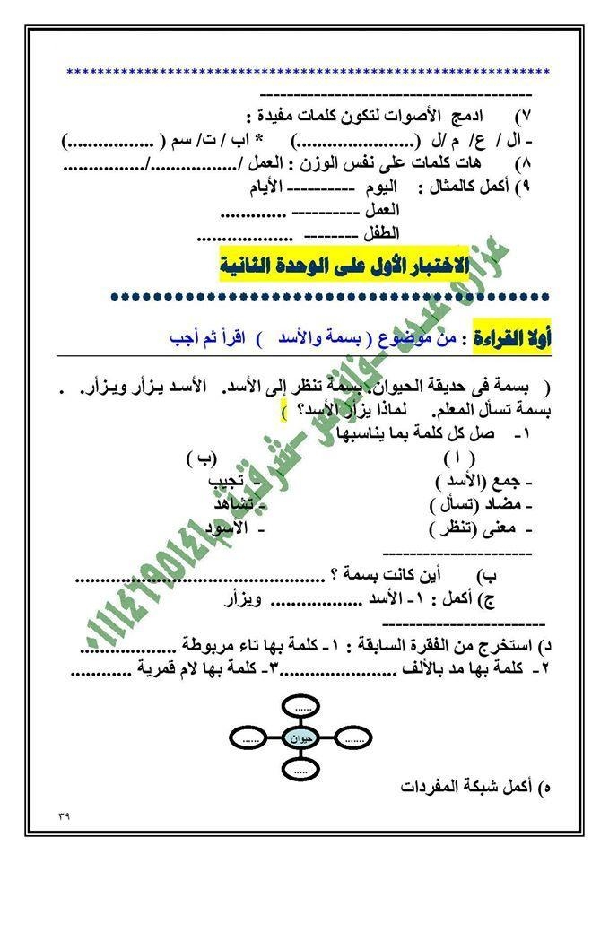 مذكرة في اللغة العربية للصف الأول الابتدائي الترم الثاني 3711