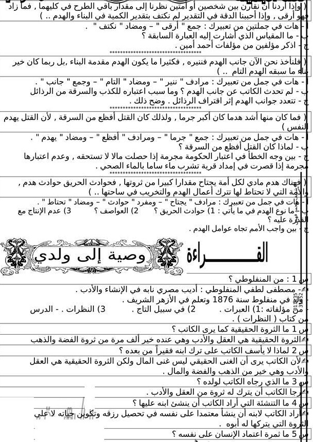 مذكرة اللغة العربية للصف الأول الثانوي الترم الثاني 451