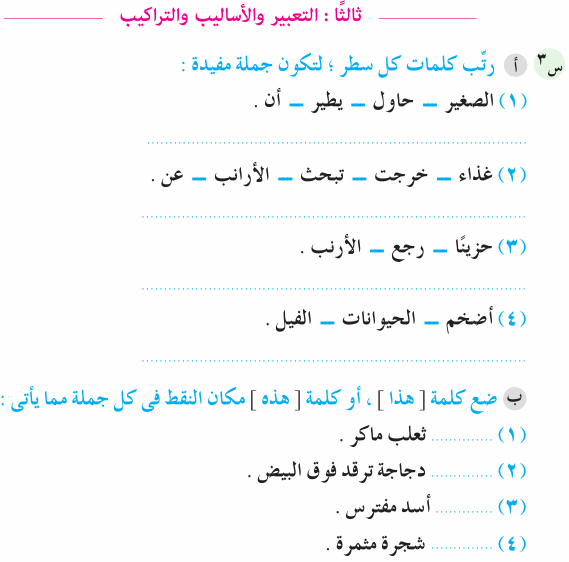 مراجعة اللغة العربية للصف الأول الابتدائي ترم ثاني 521