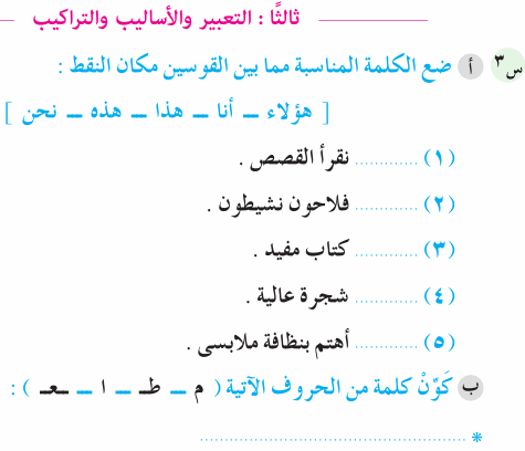 مراجعة لغة عربية للصف الأول الابتدائي ترم ثاني 522