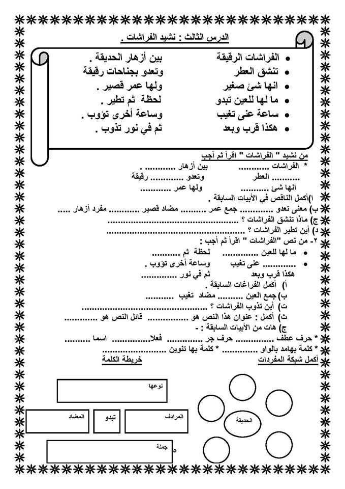 ملزمة في اللغة العربية للصف الثالث الابتدائي الترم الثاني 529