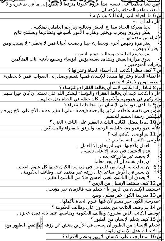 مذكرة اللغة العربية للصف الأول الثانوي الترم الثاني 537