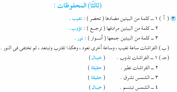 مراجعة اللغة العربية للصف الثالث الابتدائي ترم ثاني 610