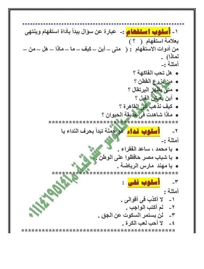 مذكرة في اللغة العربية للصف الأول الابتدائي الترم الثاني 633