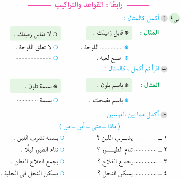 مراجعة اللغة العربية للصف الثالث الابتدائي ترم ثاني 710