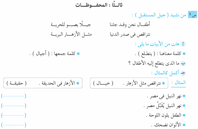 مراجعة اللغة العربية للصف الثالث الابتدائي 711