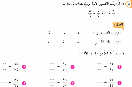 مراجعة وحدة الكسور مادة الرياضيات للصف الثالث الابتدائي ترم ثاني 717