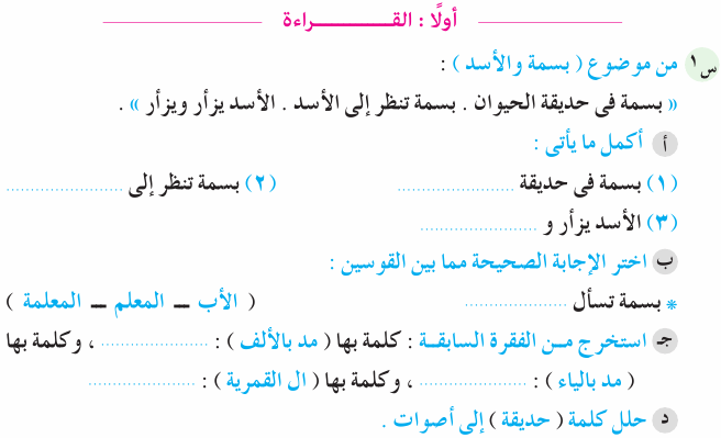 مراجعة اللغة العربية للصف الأول الابتدائي ترم ثاني 721