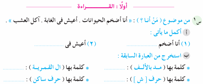 مراجعة لغة عربية للصف الأول الابتدائي ترم ثاني 722