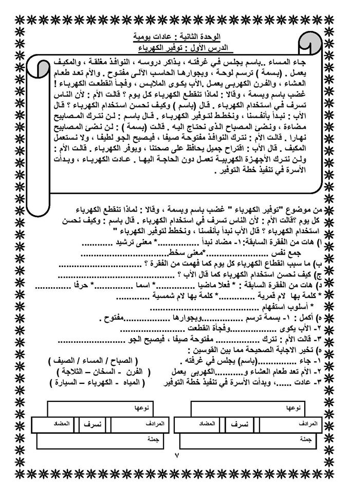 ملزمة في اللغة العربية للصف الثالث الابتدائي الترم الثاني 728