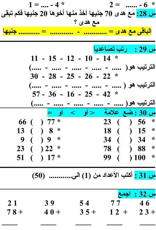 ملزمة أسئلة لمادة الرياضيات للصف الأول الابتدائي للفصل الدراسي الأول 735