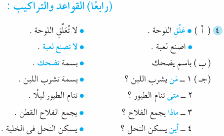 مراجعة اللغة العربية للصف الثالث الابتدائي ترم ثاني 810
