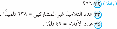 مراجعة ليلة الامتحان في الرياضيات للصف الثالث الابتدائي 815