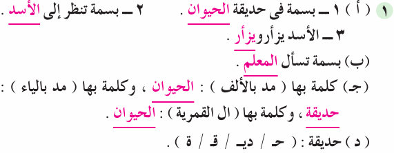 مراجعة اللغة العربية للصف الأول الابتدائي ترم ثاني 821