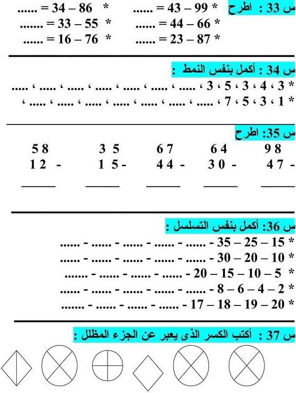 ملزمة أسئلة لمادة الرياضيات للصف الأول الابتدائي للفصل الدراسي الأول 832