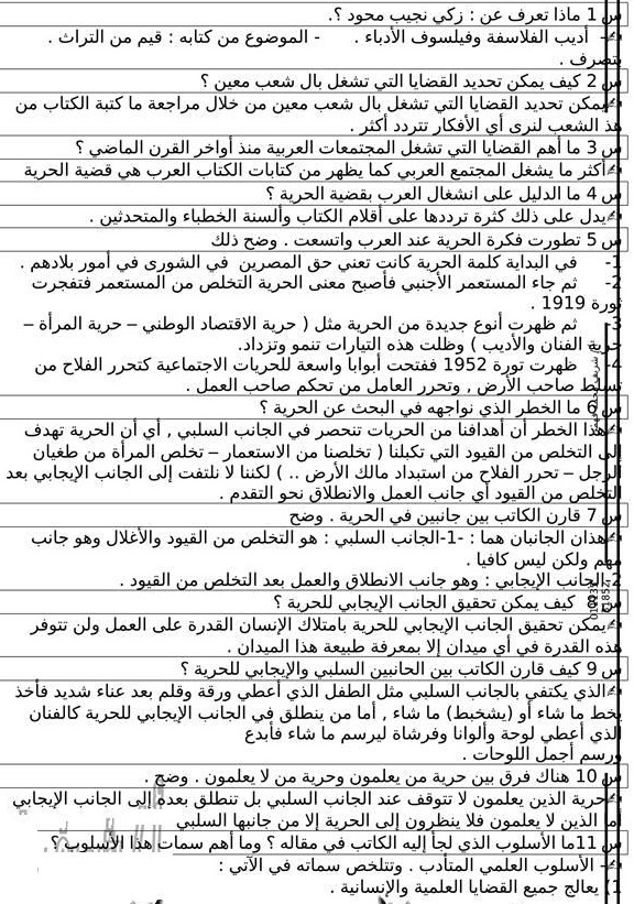 مذكرة اللغة العربية للصف الأول الثانوي الترم الثاني 833