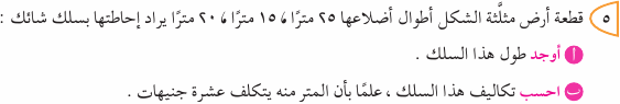 مراجعة وحدة الهندسة مادة الرياضيات للصف الثالث الابتدائي ترم ثاني 918