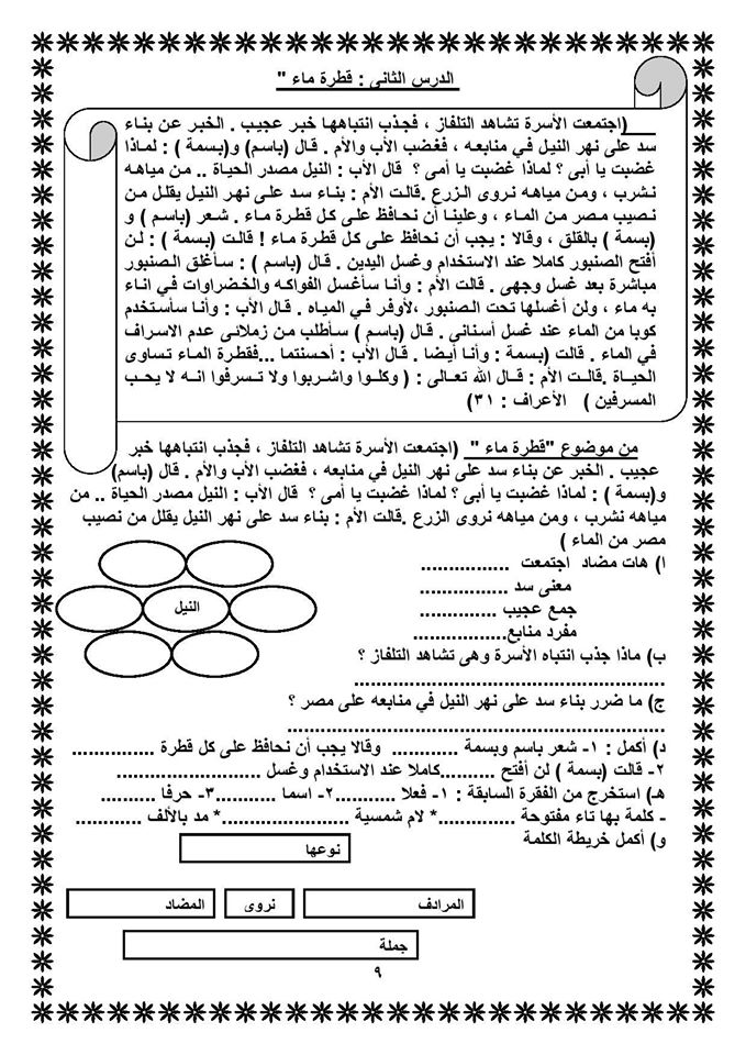 ملزمة في اللغة العربية للصف الثالث الابتدائي الترم الثاني 924
